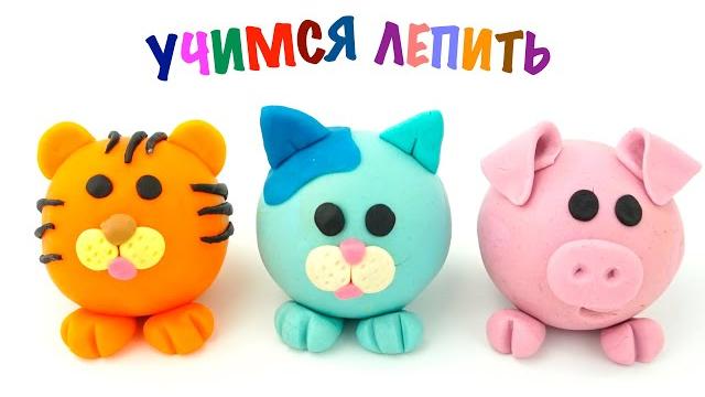 Пластилин для детей, учимся лепить животных. Игрушкин ТВ. Playdoh for kids, fun and learn Пластилин для детей, учимся лепить животных. Игрушкин ТВ. Playdoh for kids, fun and learn