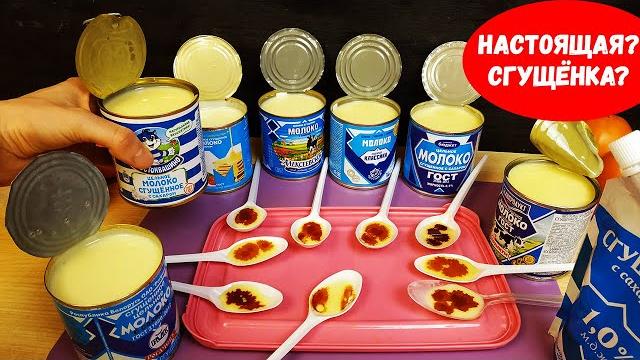 Разочарованию нет предела! Хитрости производителей Сгущенки! Фраза и пара цифр, а содержимое разное! Разочарованию нет предела! Хитрости производителей Сгущенки! Фраза и пара цифр, а содержимое разное!