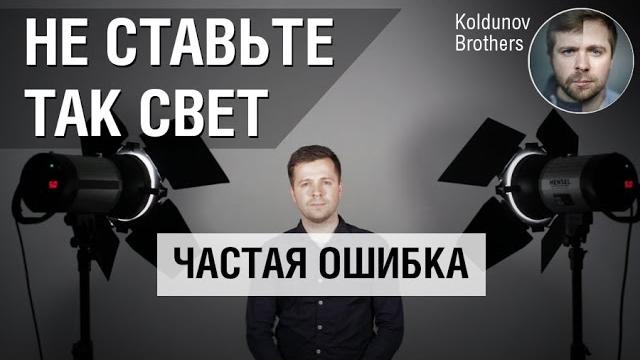 Как поставить свет для видео блога и съёмки в студии Как поставить свет для видео блога и съёмки в студии