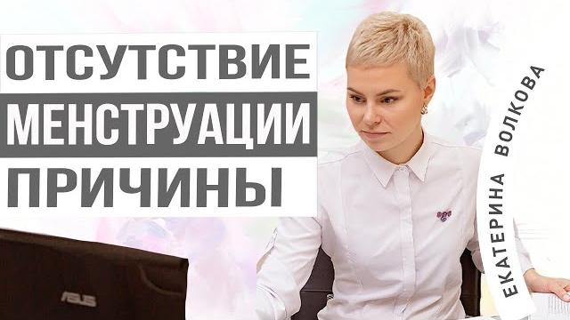 Задержка месячных. Отсутствие менструации. Сбой менструального цикла. Здоровье. Гинекология. Задержка месячных. Отсутствие менструации. Сбой менструального цикла. Здоровье. Гинекология.