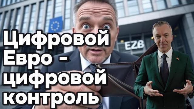 Цифровой Евро -цифровой контроль Цифровой Евро -цифровой контроль