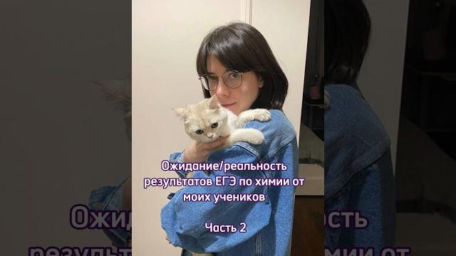Баллы на ЕГЭ: Ожидание и реальность Баллы на ЕГЭ: Ожидание и реальность