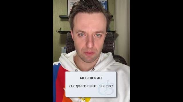 Мебеверин при СРК - как долго можно пить? Мебеверин при СРК - как долго можно пить?