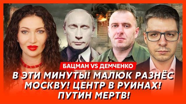 Бацман vs Демченко. Эвакуация Москвы, Соловьев сбежал в Израиль, в России переворот, Гиркин убит Бацман vs Демченко. Эвакуация Москвы, Соловьев сбежал в Израиль, в России переворот, Гиркин убит
