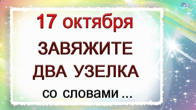 17 октября Ерофеев день, что нельзя делать. Народные традиции и приметы.*Эзотерика Для Тебя* 17 октября Ерофеев день, что нельзя делать. Народные традиции и приметы.*Эзотерика Для Тебя*