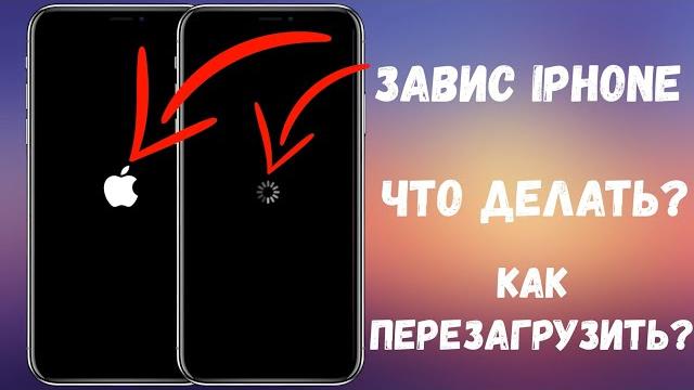 Что делать если завис iPhone? Как перезагрузить Айфон? Что делать если завис iPhone? Как перезагрузить Айфон?