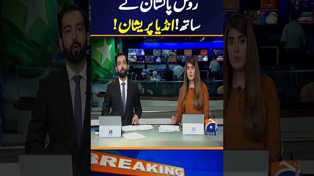 Russia With Pakistan ? India Worried !!! | Breaking News Russia With Pakistan ? India Worried !!! | Breaking News