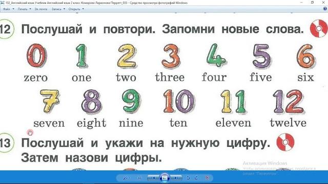 Цифры от 0 до 12 Английский язык 2 класс Цифры от 0 до 12 Английский язык 2 класс