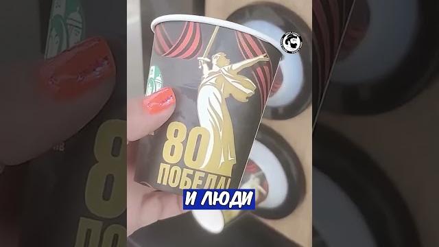 Фотографии Ветеранов Используют на Одноразовых Стаканчиках! #shorts #шортс #новости #важно #срочно Фотографии Ветеранов Используют на Одноразовых Стаканчиках! #shorts #шортс #новости #важно #срочно