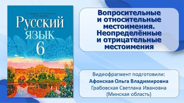 Тема 32. Вопросительные и относительные местоимения. Неопределённые и отрицательные местоимения Тема 32. Вопросительные и относительные местоимения. Неопределённые и отрицательные местоимения