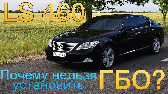 Lexus LS 460 - доступная роскошь или пылесос для денег? Lexus LS 460 - доступная роскошь или пылесос для денег?