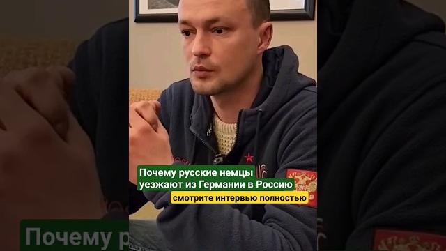 Почему русские немцы уезжают из Германии в Россию навсегда Почему русские немцы уезжают из Германии в Россию навсегда