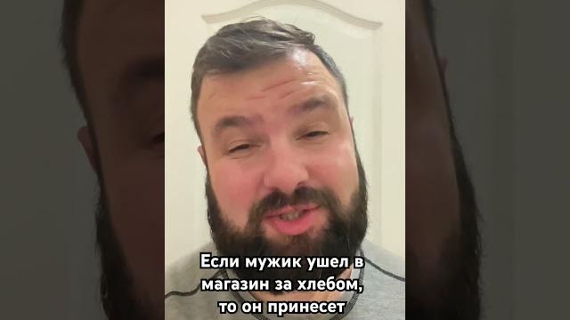 Если мужик ушел в магазин за хлебом, то он принесет домой хлеб #юмор #смешно #шутка #шутки Если мужик ушел в магазин за хлебом, то он принесет домой хлеб #юмор #смешно #шутка #шутки