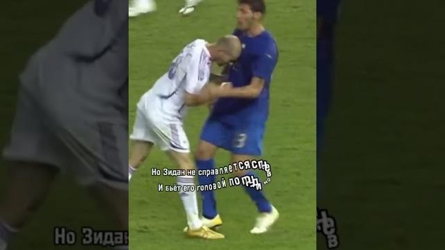 Чм 2006 Франция VS Италия Чм 2006 Франция VS Италия