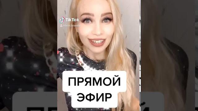 Как выйти в прямой эфир ТИК ТОК Как выйти в прямой эфир ТИК ТОК
