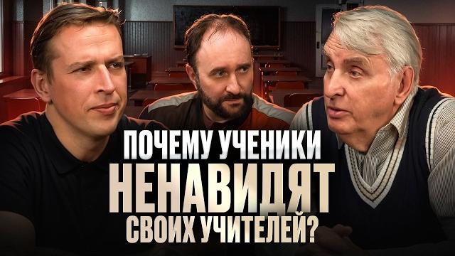Почему ученики ненавидят своих учителей? Евгений Жаринов, Николай Жаринов, Арсений Дежуров Почему ученики ненавидят своих учителей? Евгений Жаринов, Николай Жаринов, Арсений Дежуров