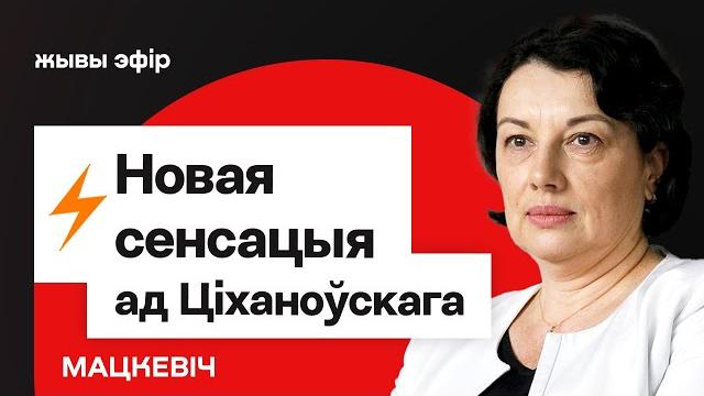 ️ Тихановский: Лукашенко готов отпустить всех! Новое интервью / Владимир Мацкевич — что слышно ️ Тихановский: Лукашенко готов отпустить всех! Новое интервью / Владимир Мацкевич — что слышно