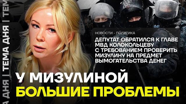 Скандал! МВД проверяет Мизулину. Что случилось? Скандал! МВД проверяет Мизулину. Что случилось?
