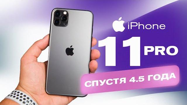 iPhone 11 Pro в 2024 - ВСЕ ЗА и ПРОТИВ! iPhone 11 Pro в 2024 - ВСЕ ЗА и ПРОТИВ!