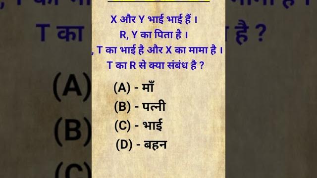 Reasoning test / तर्कपूर्ण प्रश्न / reasoning questions / #reasoning / #upsc / #ssc / #shorts Reasoning test / तर्कपूर्ण प्रश्न / reasoning questions / #reasoning / #upsc / #ssc / #shorts