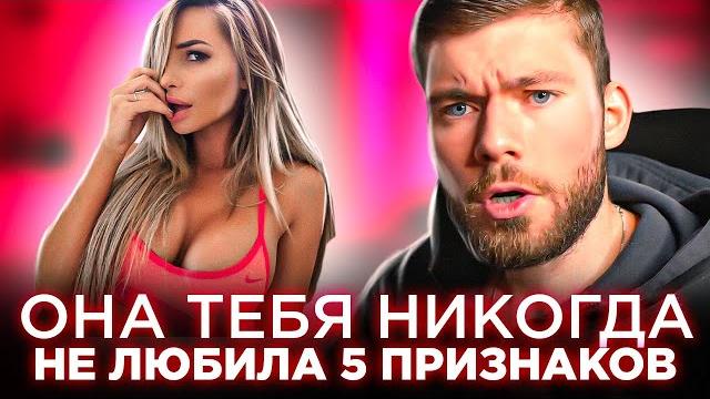 5 признаков, что девушка НИКОГДА и НИКОГО не любила 5 признаков, что девушка НИКОГДА и НИКОГО не любила