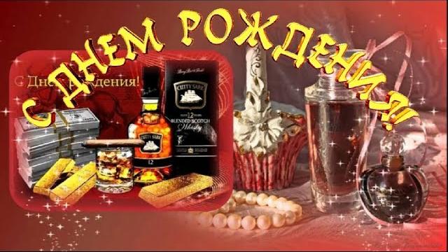 ДЕНЬ РОЖДЕНИЯ Happy Birthday Красивое поздравление мужчине С ДНЁМ РОЖДЕНИЯ Музыкальная видеооткрытка ДЕНЬ РОЖДЕНИЯ Happy Birthday Красивое поздравление мужчине С ДНЁМ РОЖДЕНИЯ Музыкальная видеооткрытка