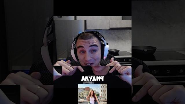 #стрим #twitch #акулич #рекомендации #стрим #twitch #акулич #рекомендации