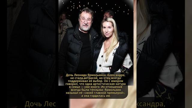ЛЕОНИД ЯРМОЛЬНИК И ДОЧЬ! #ссср #история #россия ЛЕОНИД ЯРМОЛЬНИК И ДОЧЬ! #ссср #история #россия