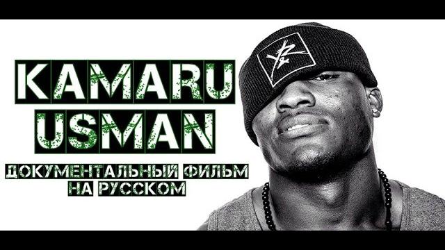 Документальный фильм "КАМАРУ УСМАН" (2019) Documentary Film Is about "THE NIGERIAN NIGHTMARE" Документальный фильм "КАМАРУ УСМАН" (2019) Documentary Film Is about "THE NIGERIAN NIGHTMARE"