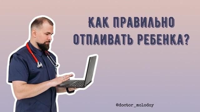 Как правильно отпаивать ребенка Как правильно отпаивать ребенка