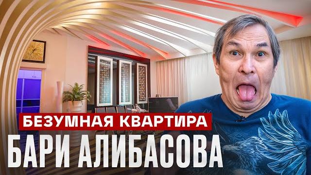 Золотой ПИССУАР, БАНЯ и неон. Квартира Бари Алибасова Золотой ПИССУАР, БАНЯ и неон. Квартира Бари Алибасова