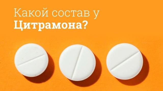 Цитрамон: инструкция по применению Цитрамон: инструкция по применению