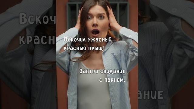 Быстро избавиться от прыща за 1 ночь Быстро избавиться от прыща за 1 ночь