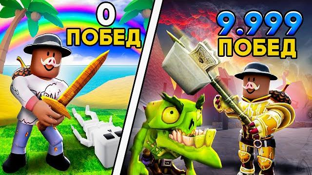 СТАЛ МАСТЕРОМ МЕЧА в РОБЛОКС! + Фиксплей! СТАЛ МАСТЕРОМ МЕЧА в РОБЛОКС! + Фиксплей!