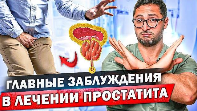 Это не простатит! Почему врачи неправильно ставят диагноз? Это не простатит! Почему врачи неправильно ставят диагноз?