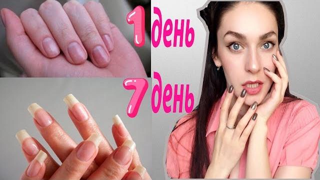 Как отрастить ДЛИННЫЕ НОГТИ ЗА НЕДЕЛЮ в домашних условиях. Что делать если СЛОЯТЬСЯ и НЕ РАСТУТ? Как отрастить ДЛИННЫЕ НОГТИ ЗА НЕДЕЛЮ в домашних условиях. Что делать если СЛОЯТЬСЯ и НЕ РАСТУТ?