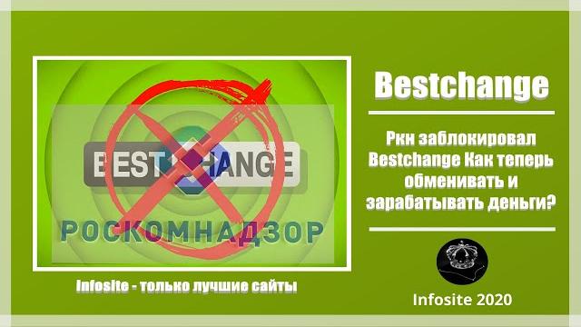 РКН заблокировал Bestchange Как теперь зарабатывать деньги Бонус Bitcoin кран Выводим 95$ на кошелек РКН заблокировал Bestchange Как теперь зарабатывать деньги Бонус Bitcoin кран Выводим 95$ на кошелек