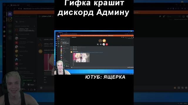 Гифка Крашит Дискорд Ящерка LIVE #shorts Гифка Крашит Дискорд Ящерка LIVE #shorts