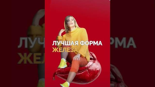 Лучшая форма железа #FitLine #железо Лучшая форма железа #FitLine #железо