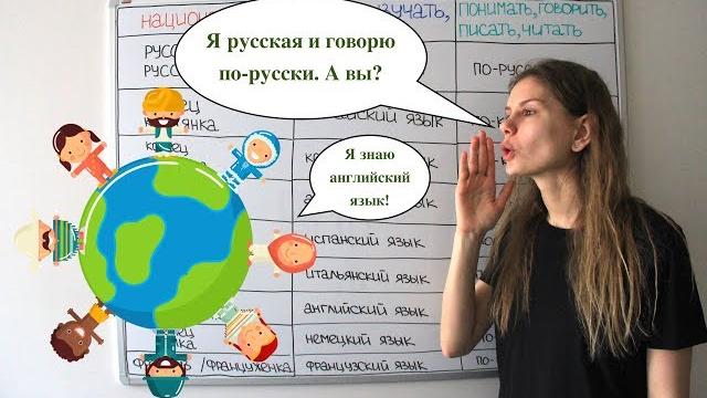 Русский, русская или по-русски? || НАЦИОНАЛЬНОСТИ Русский, русская или по-русски? || НАЦИОНАЛЬНОСТИ