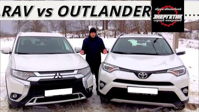 Тойота Рав 4 (Toyota Rav 4) или Митсубиси Аутлендер (Mitsubishi Outlander) тест драйв от Энергетика Тойота Рав 4 (Toyota Rav 4) или Митсубиси Аутлендер (Mitsubishi Outlander) тест драйв от Энергетика