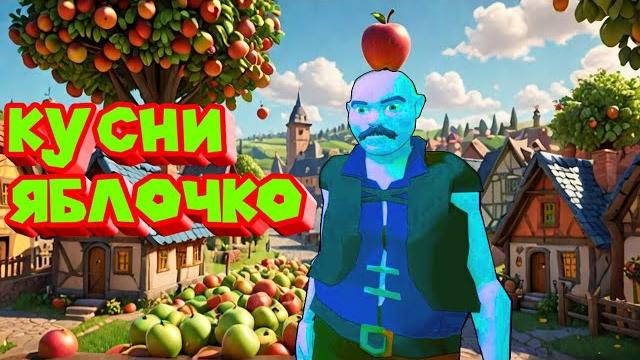 ОТРАВИЛ ЯБЛОКАМИ ПОЛ ДЕРЕВНИ Gedonia ОТРАВИЛ ЯБЛОКАМИ ПОЛ ДЕРЕВНИ Gedonia