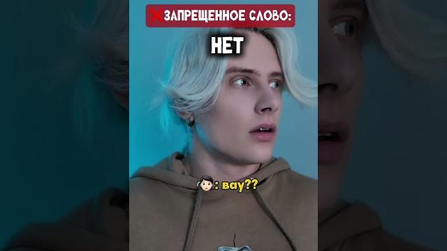 Pov: каждый получает слово, которое ему нельзя говорить Pov: каждый получает слово, которое ему нельзя говорить