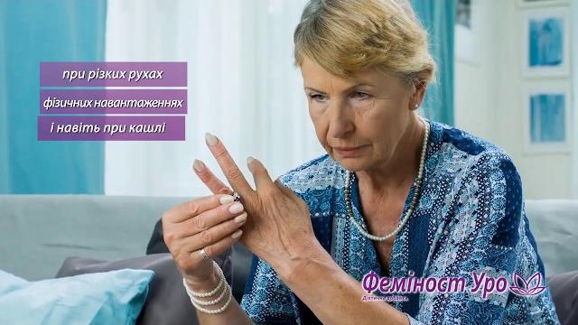 Феминост УРО Феминост УРО