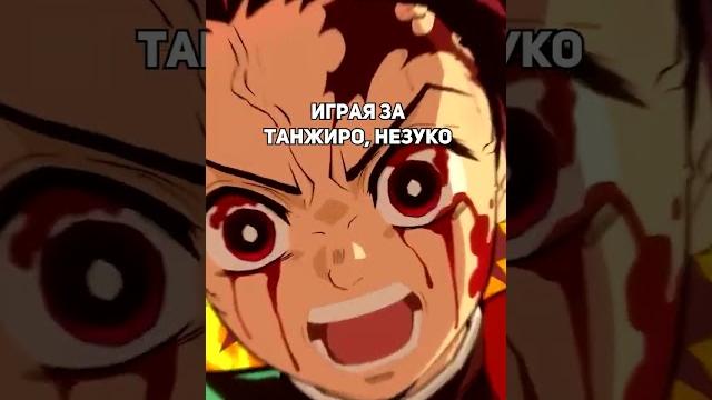 Игра по аниме Клинок рассекающий демонов Игра по аниме Клинок рассекающий демонов