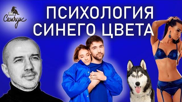 Как синий цвет усилит нашу интуицию. А вам нравится этот цвет? Феноменальная психология цвета Как синий цвет усилит нашу интуицию. А вам нравится этот цвет? Феноменальная психология цвета