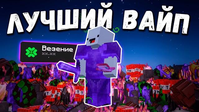 ЭТО мой Самый ЛУЧШИЙ ВАЙП на Анархии - Майнкрафт ХолиВорлд ЭТО мой Самый ЛУЧШИЙ ВАЙП на Анархии - Майнкрафт ХолиВорлд