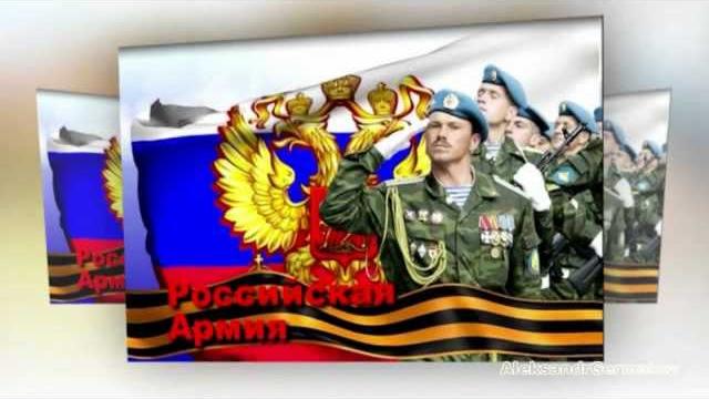 С Днем Защитника Отечества С Днем Защитника Отечества