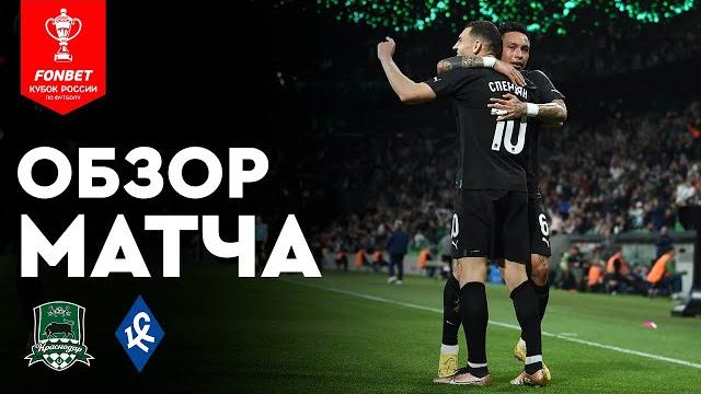 «Краснодар» — «Крылья Советов». FONBET Кубок России. Путь регионов, 1/2 финала, 2й этап. Обзор матча «Краснодар» — «Крылья Советов». FONBET Кубок России. Путь регионов, 1/2 финала, 2й этап. Обзор матча