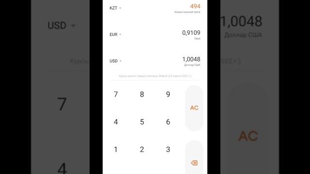 Курс тенге, доллар, евро на 25.03.22 Курс тенге, доллар, евро на 25.03.22